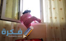 تفسير حلم سقوط طفل من البلكونة 