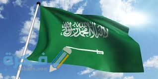 صور علم السعودية 2021 تنزيل 7