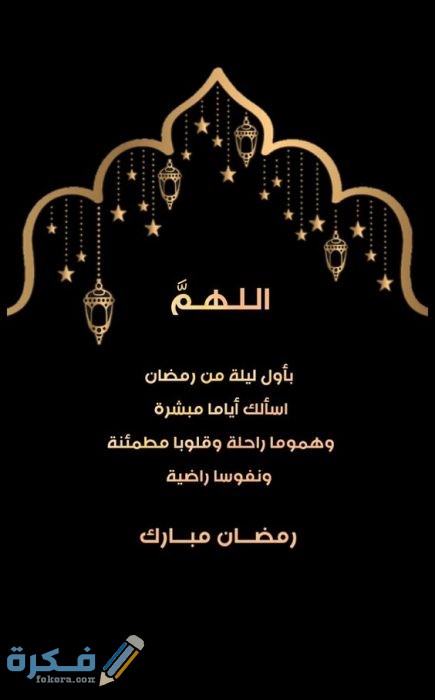 ادعيه جميله جدا لليوم الثاني من رمضان