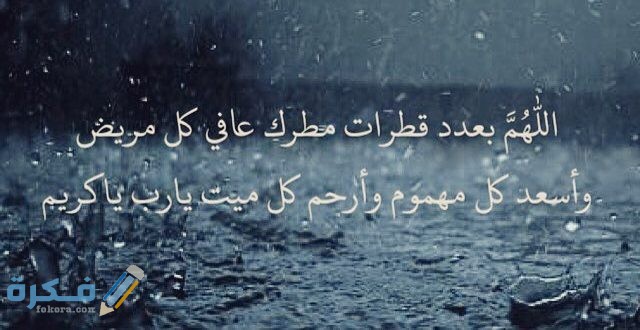 دعاء طلب المطر