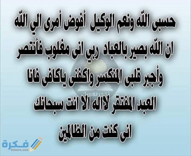 دعاء على الظالم سريع الاستجابة