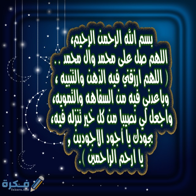 دعاء اليوم الثالث من شهر رمضان مصورة مكتوبة 1440 2019