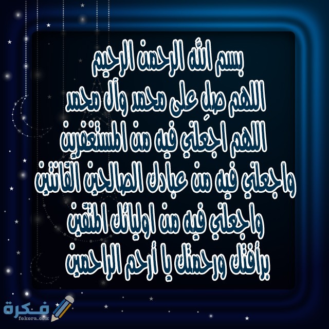 دعاء خامس يوم رمضان