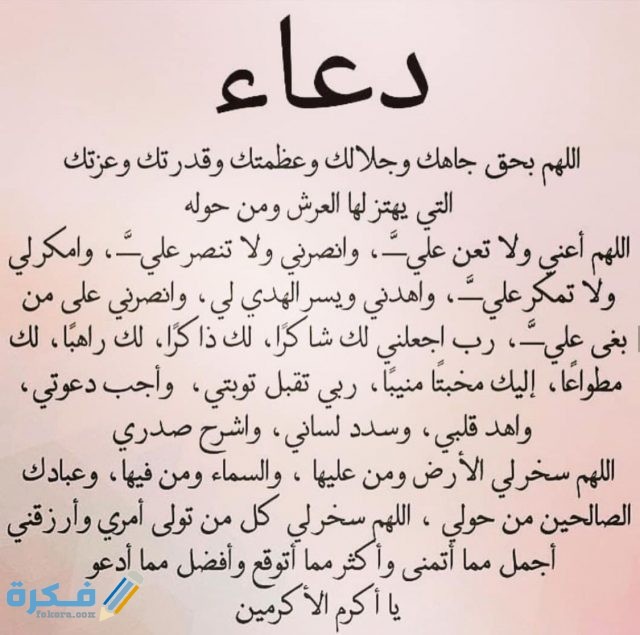 دعاء قضاء الحاجة وتفريج الهم