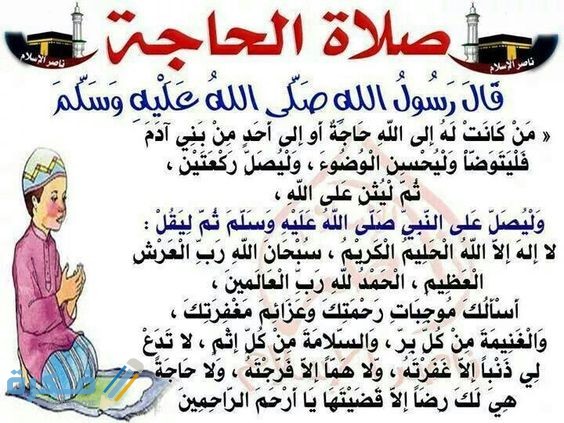 دعاء صلاة الحاجة دعاء صلاة الحاجة 1