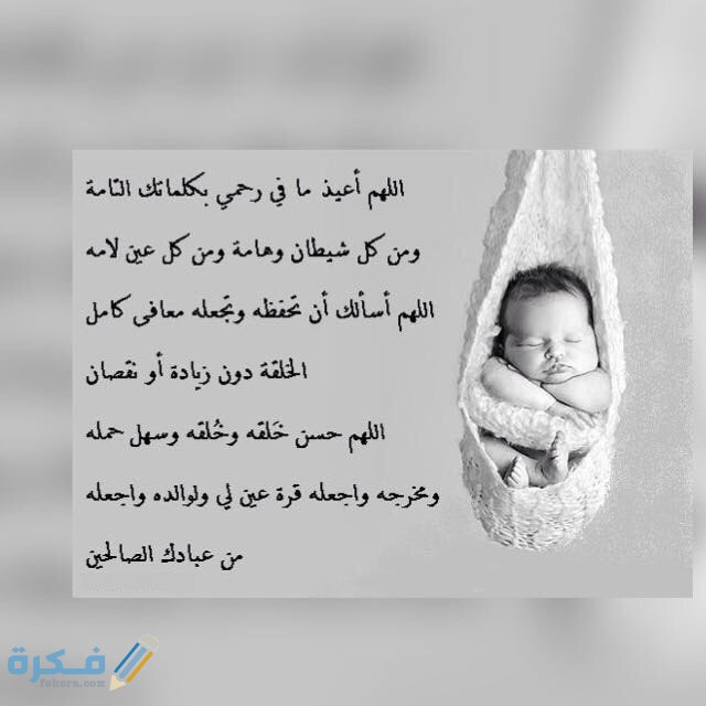 دعاء لتثبيت الحمل