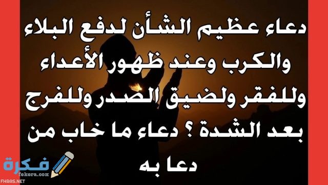 دعاء لفك الكرب الشديد 2