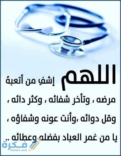 دعاء للمريض 3 1