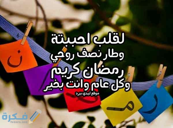 رسائل رمضان لخطيبي