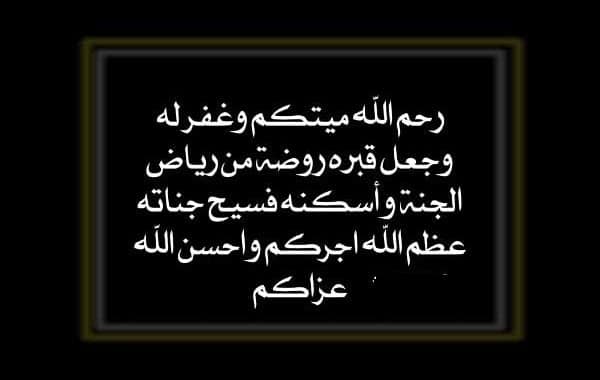 عبارات تعزية