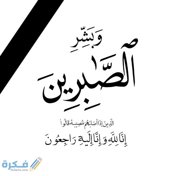 رمزيات عزاء 11