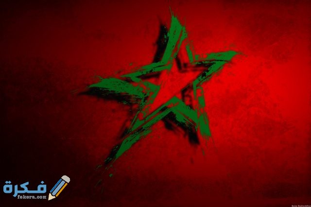 رمزيات علم المغرب2