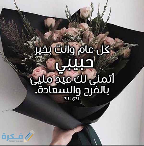 رسائل عيد الفطر للحبيب
