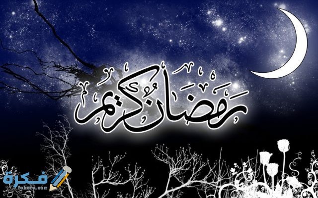 صور وعبارات كل عام وانتم بخير رمضان كريم