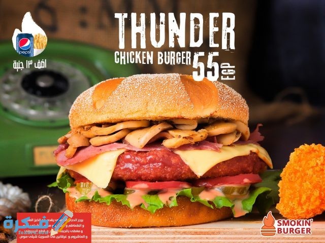 سموكن برجر سموكن برجر