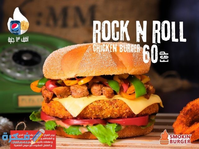 سموكن برجر سموكن برجر