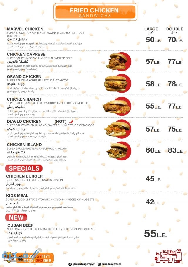 سوبر برجر سوبر برجر