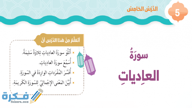 سبب نزول سورة العاديات