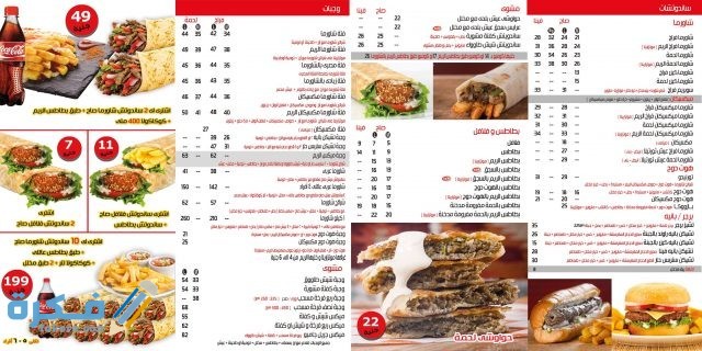 شاورما الريم