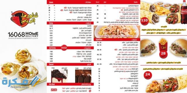 شاورما الريم