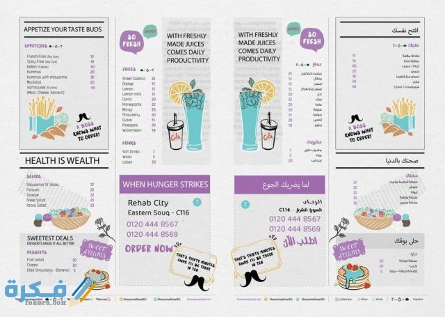 شاورما ستريت