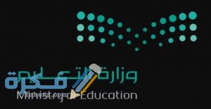 صور شعار وزارة  التربية والتعليم السعودية