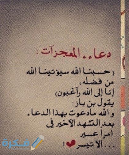 دعاء قضاء الحاجة وتفريج الهم