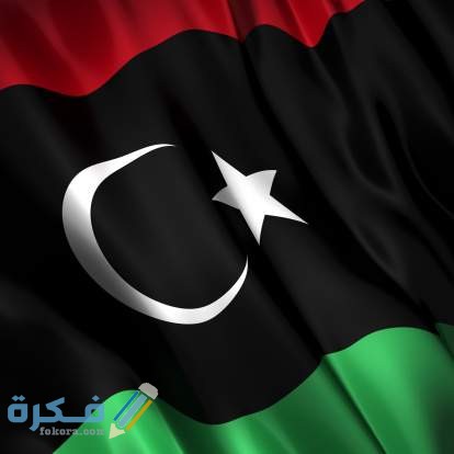 صور العلم الليبي 3