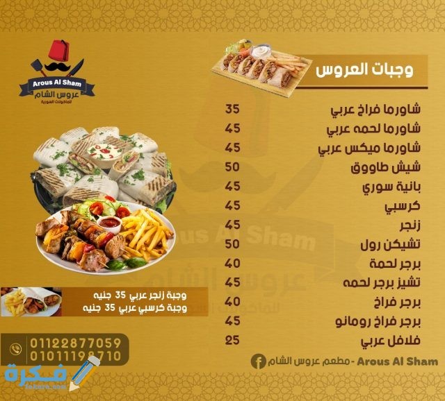 عروس الشام