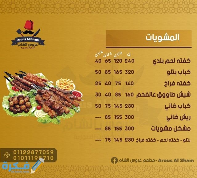 عروس الشام