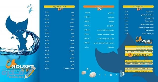 عروسة البحر