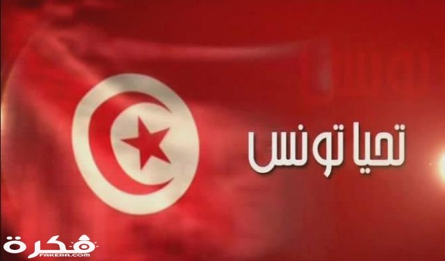 أجمل صور علم تونس 2021 علم دولة تونس 2