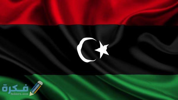 علم ليبيا13 600x338 1
