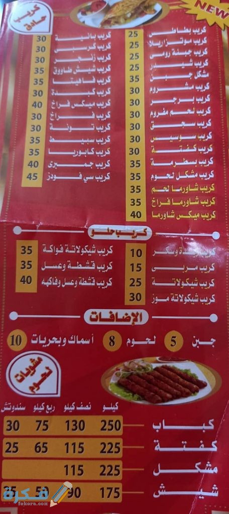 فروج الشامي