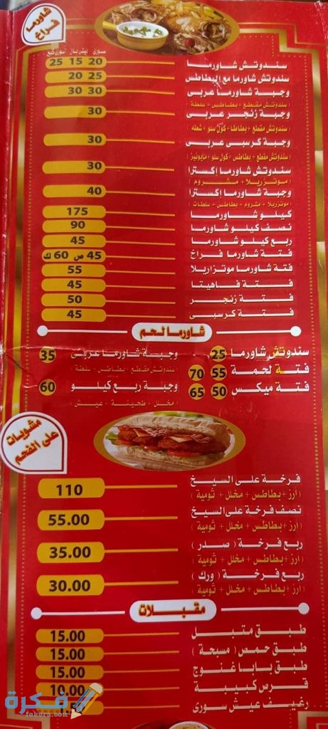 فروج الشامي