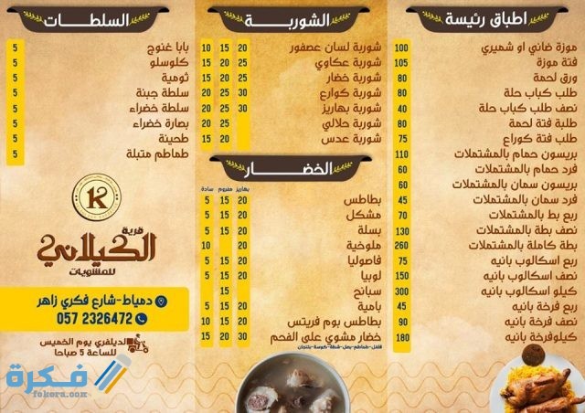 قرية الكيلاني