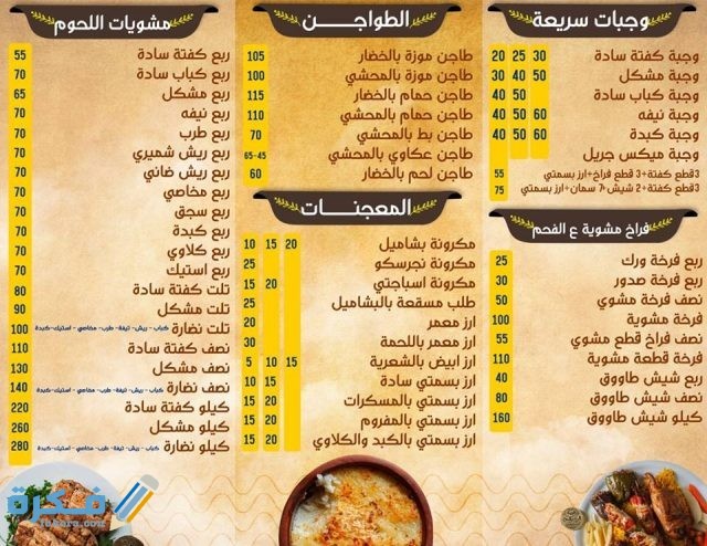 قرية الكيلاني