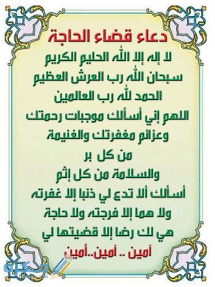 دعاء لقضاء الحاجة في دقائق بعد صلاة المغرب