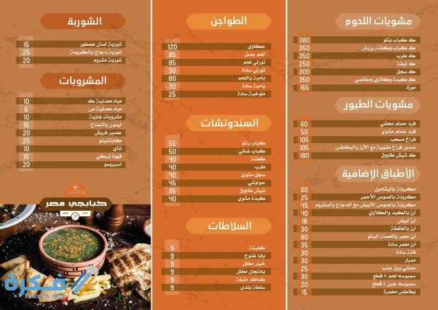 كبابجي مصر كبابجي مصر