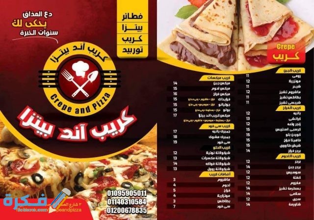 كريب اند بيتزا