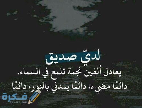 بوستات كلمات عن الأصدقاء رائع عن الصداقة 500x380 1