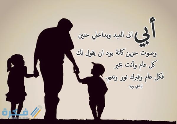 دعاء للميت في عيد الفطر