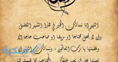 خواطر عن قرب شهر رمضان