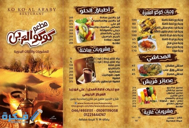 كوكو العربي