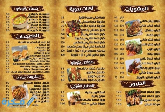 كوكو العربي