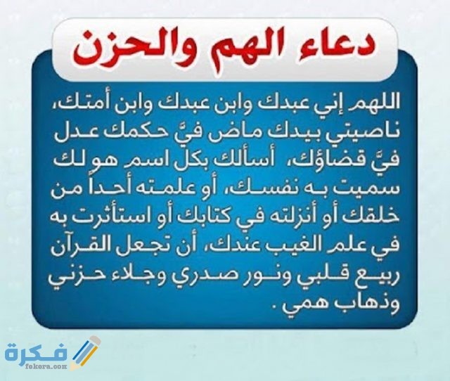 دعاء الضيق والاكتئاب قصير