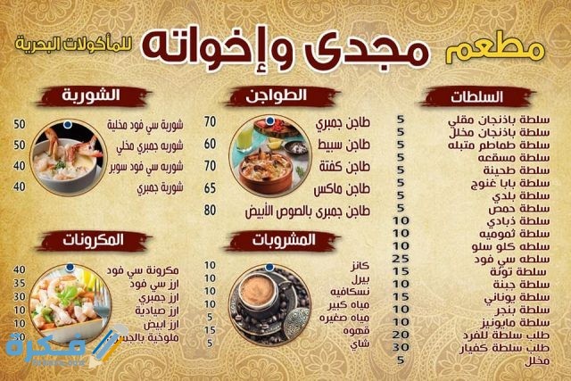 مجدي للمأكولات البحرية