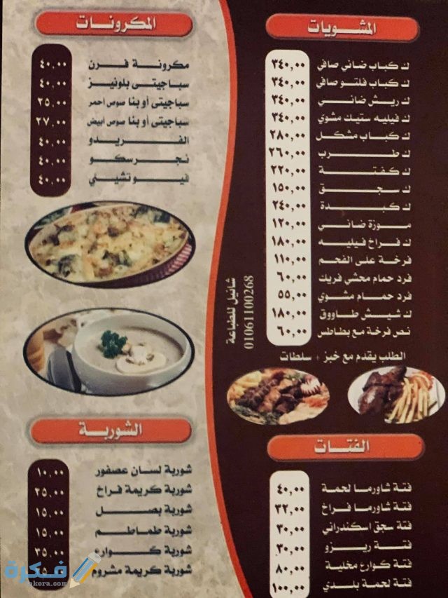 مشويات التوفيق