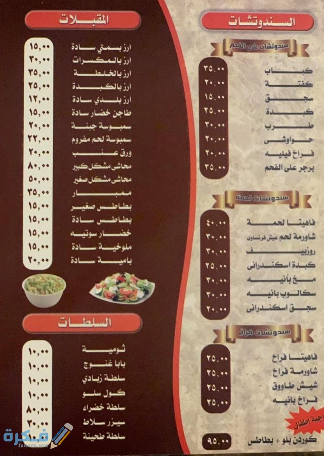 مشويات التوفيق