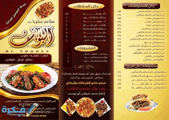 مشويات اليوسف